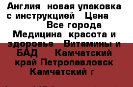 Cholestagel 625mg 180 , Англия, новая упаковка с инструкцией › Цена ­ 9 800 - Все города Медицина, красота и здоровье » Витамины и БАД   . Камчатский край,Петропавловск-Камчатский г.